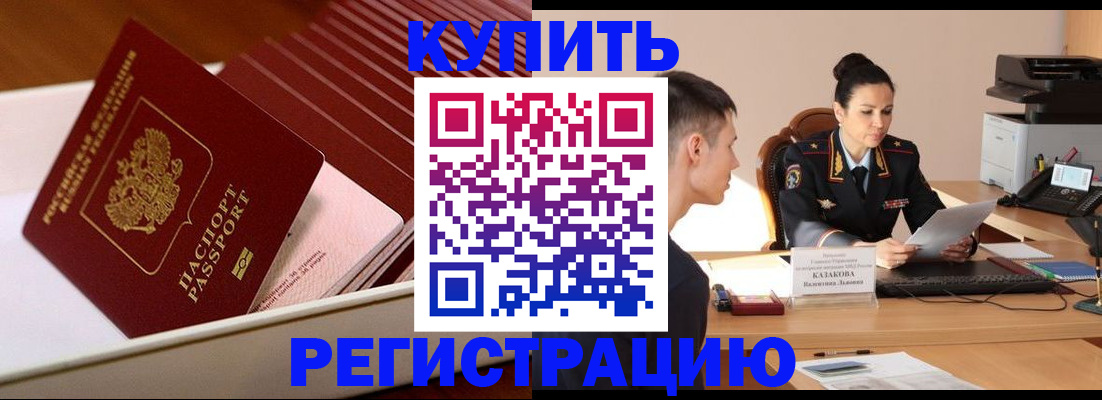 временная регистрация для школы в Сасово