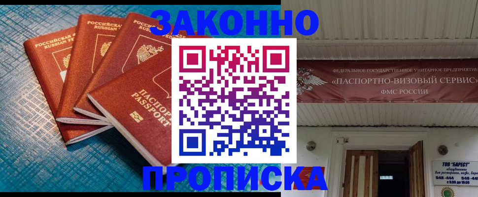 прописка для работы в Сасово