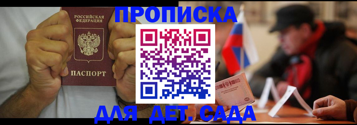 прописка законно в Сасово