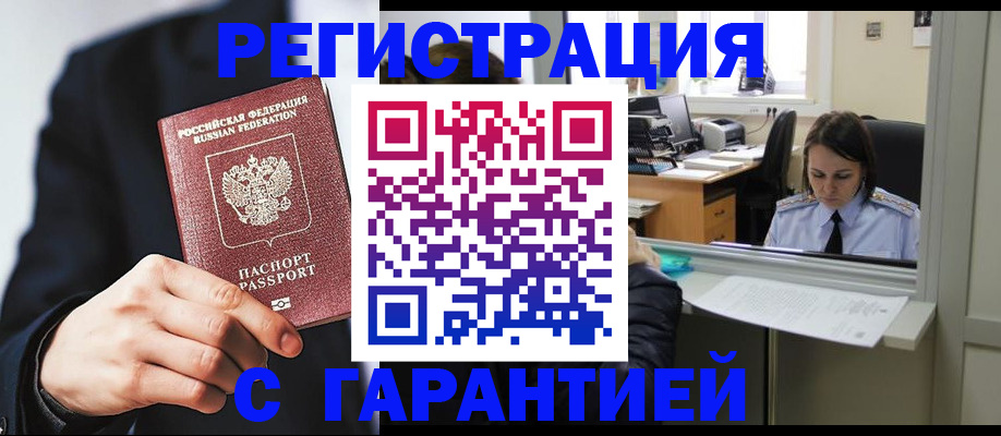 прописка в Сасово