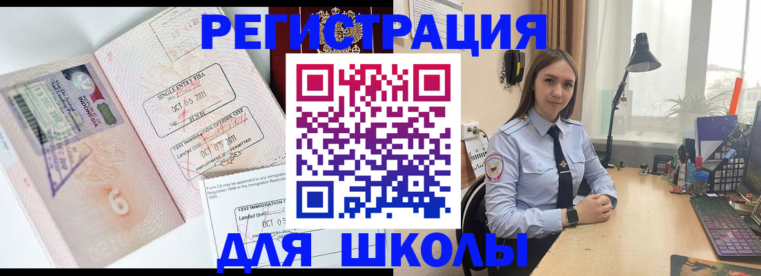 прописка для школы в Сасово