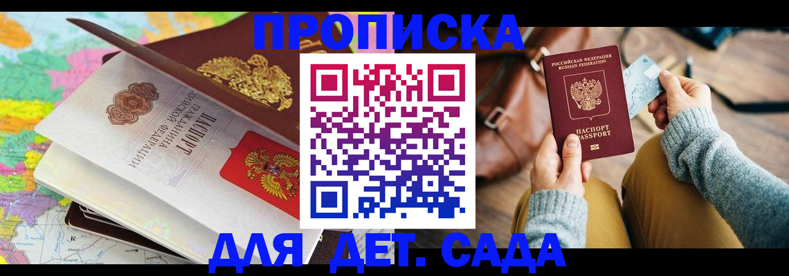 временная регистрация для школы в Сасово
